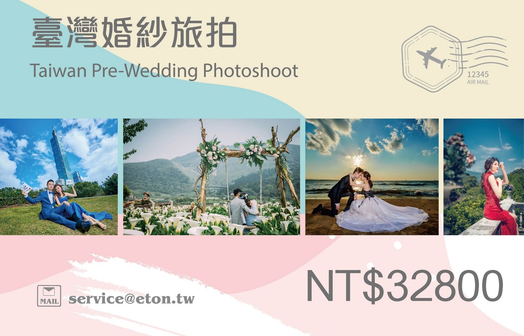 台灣拍婚紗,海外婚紗,旅拍婚紗,台灣婚紗照,婚禮攝影,婚攝,婚禮記錄,婚禮錄影